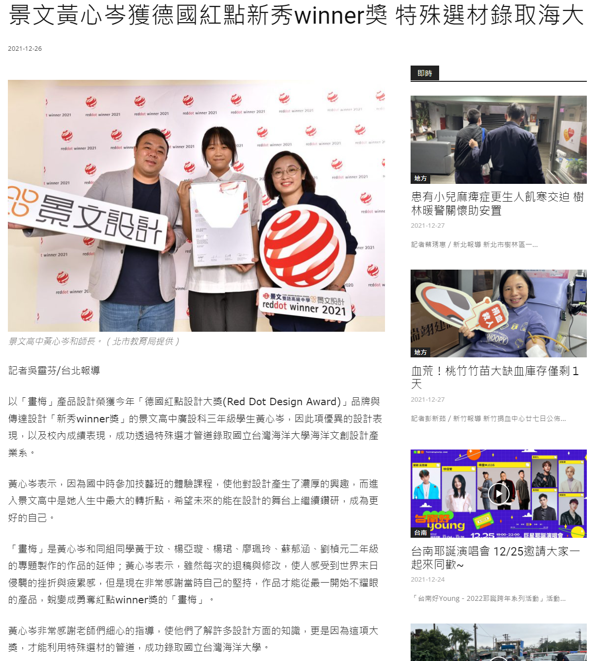 景文黃心岑獲德國紅點新秀winner獎 特殊選材錄取海大