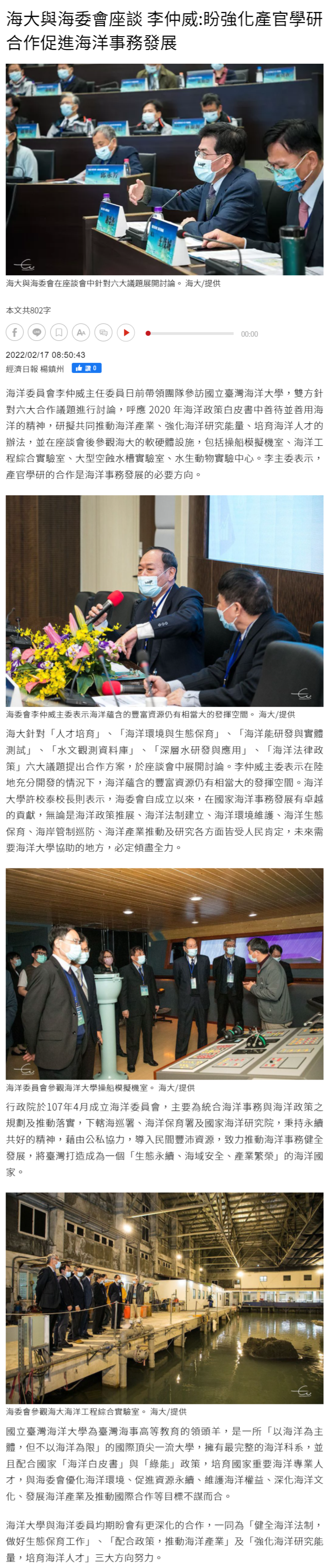 海大與海委會座談 李仲威_盼強化產官學研合作促進海洋事務發展
