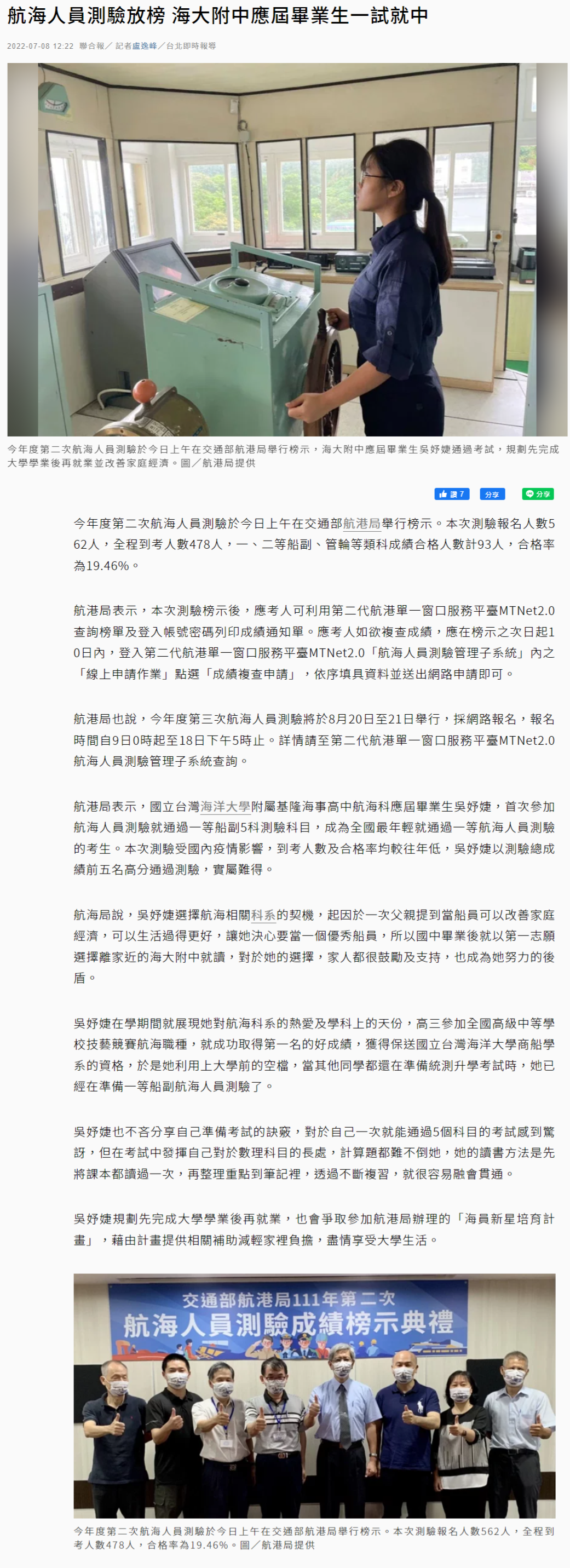 航海人員測驗放榜 海大附中應屆畢業生一試就中 - 中小學 - 文教 - 聯合新聞