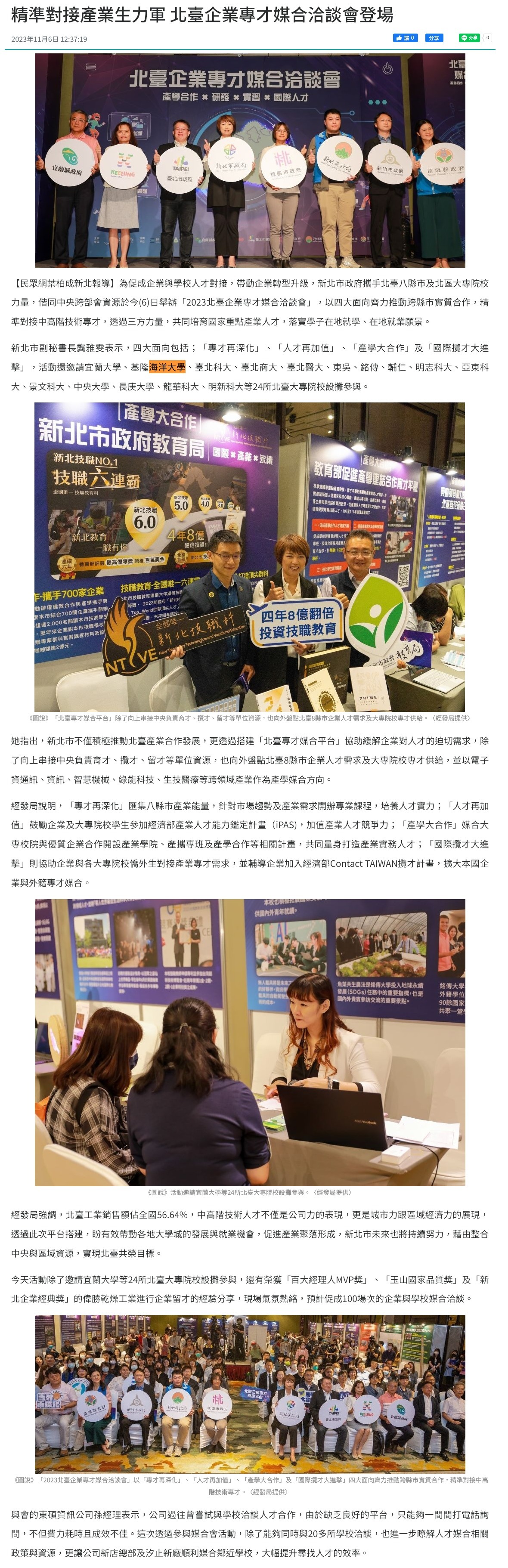 精準對接產業生力軍 北臺企業專才媒合洽談會登場