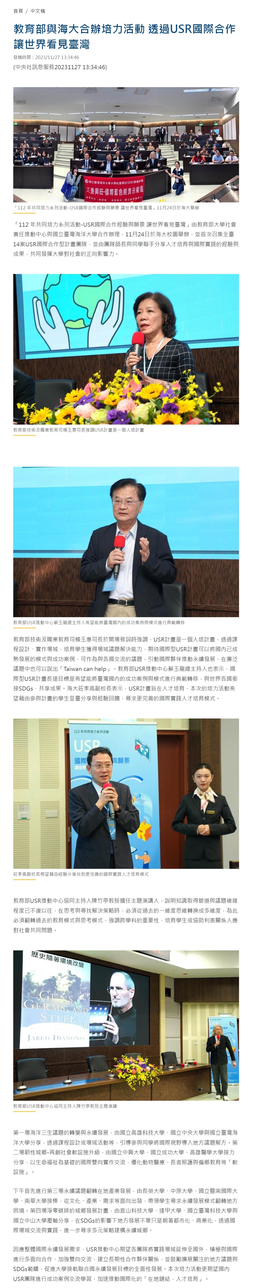 教育部與海大合辦培力活動 透過USR國際合作讓世界看見臺灣