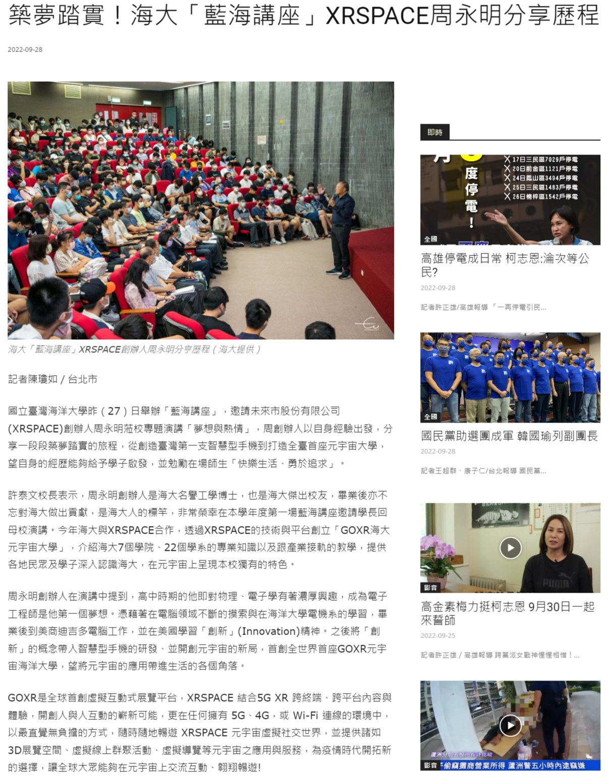 築夢踏實！海大「藍海講座」XRSPACE周永明分享歷程 - 中華日報