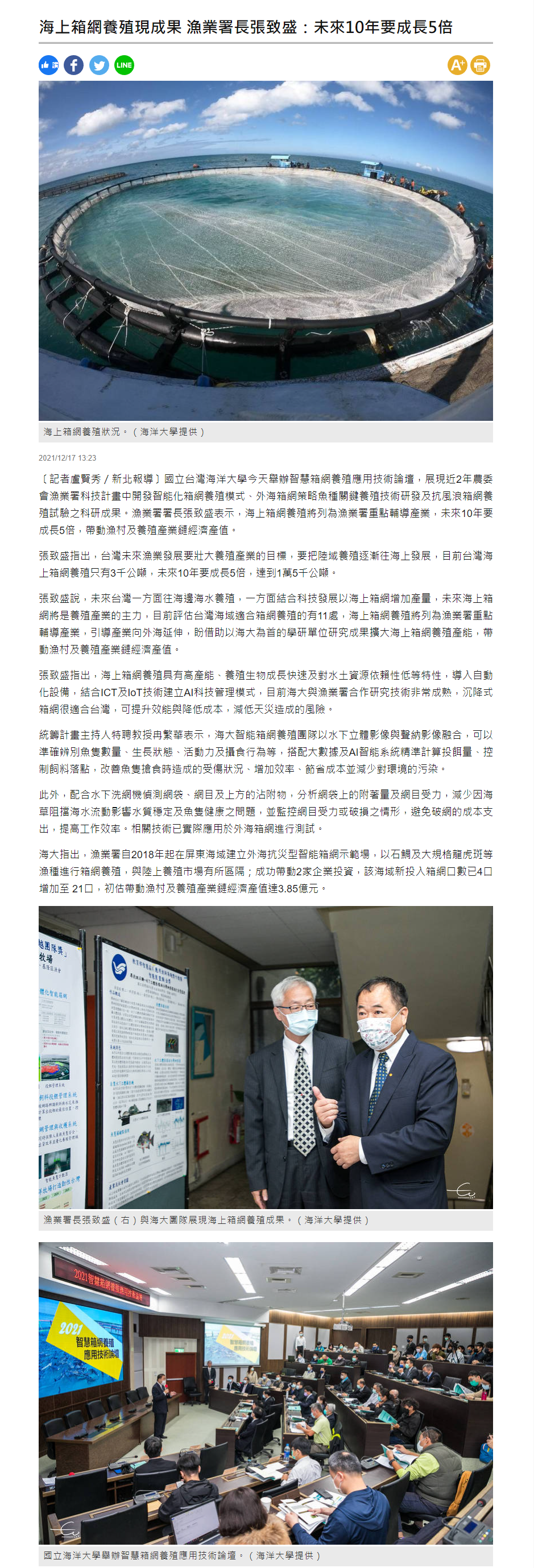 海上箱網養殖現成果 漁業署長張致盛：未來10年要成長5倍