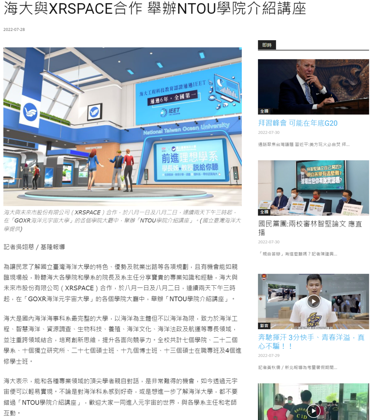 海大與XRSPACE合作 舉辦NTOU學院介紹講座 - 中華日報