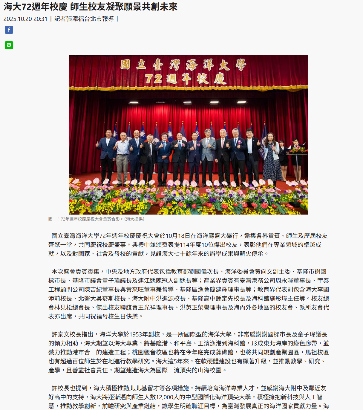 FireShot Capture 302 - 海大72週年校慶 師生校友凝聚願景共創未來 - [www.taiwantimes.com.tw].png