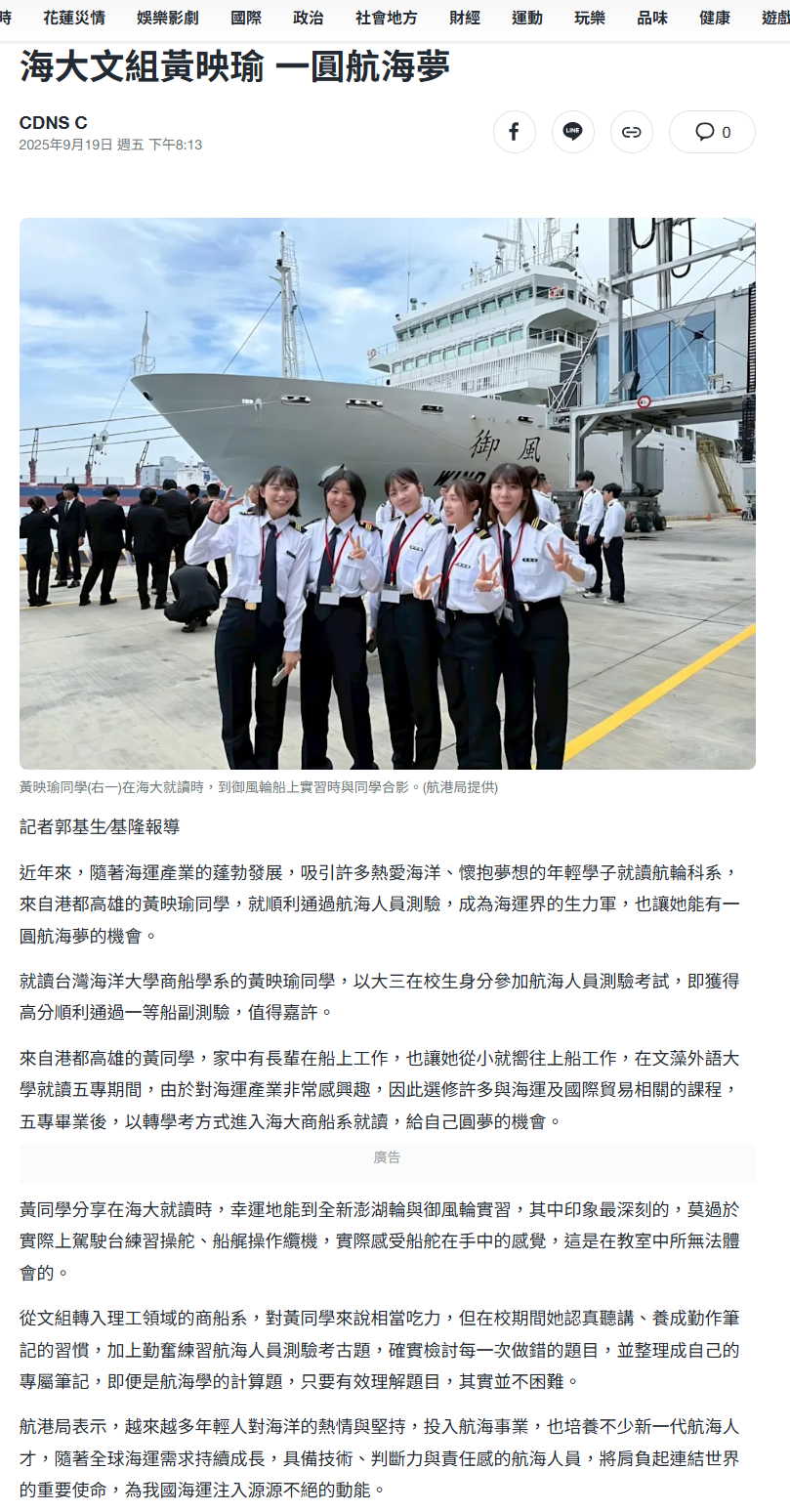 FireShot Capture 257 - 海大文組黃映瑜 一圓航海夢 - [tw.news.yahoo.com]