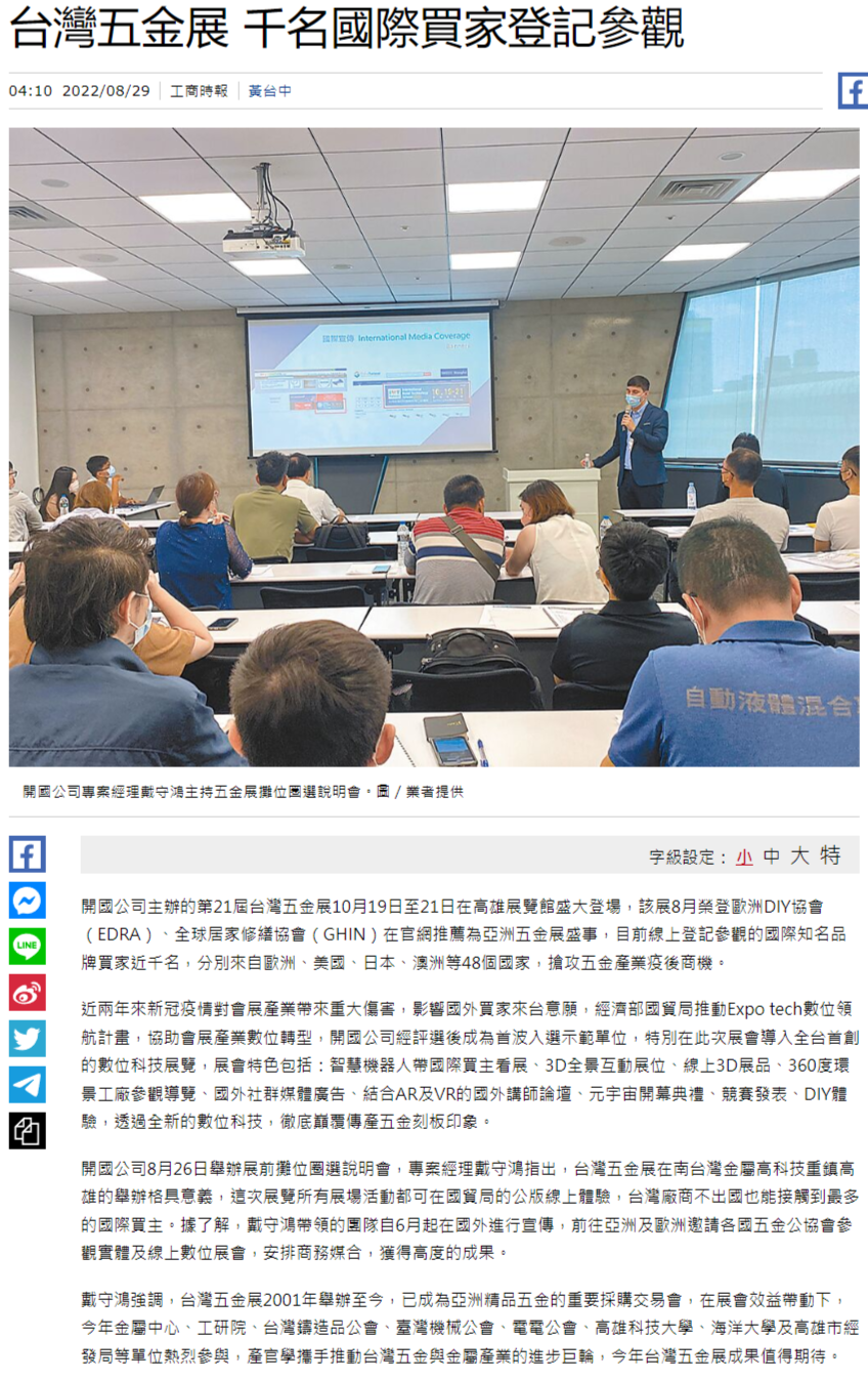台灣五金展 千名國際買家登記參觀 - 產業．科技 - 工商時報