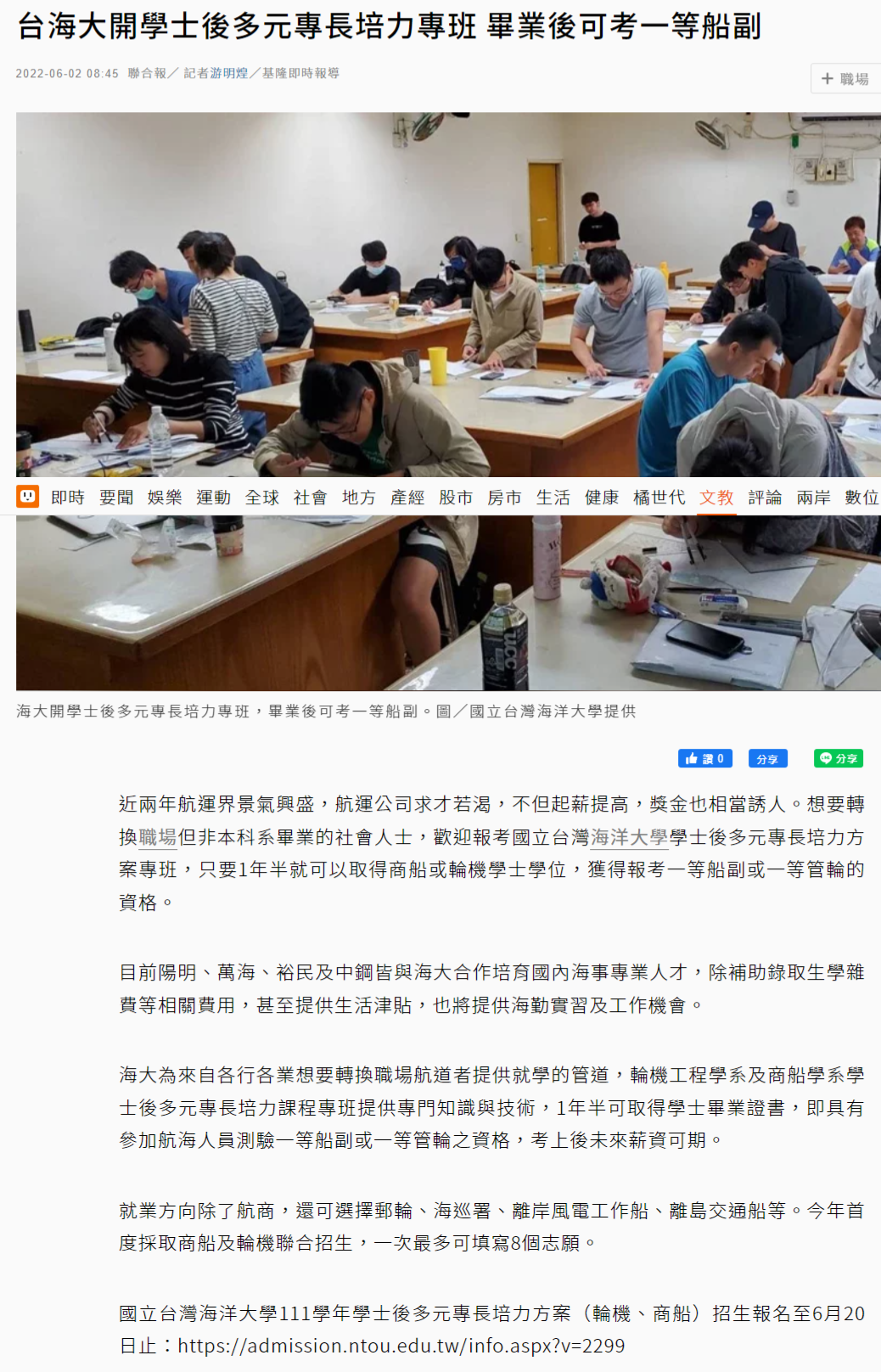台海大開學士後多元專長培力專班 畢業後可考一等船副 - 文教新訊 - 文教 - 聯合新聞網