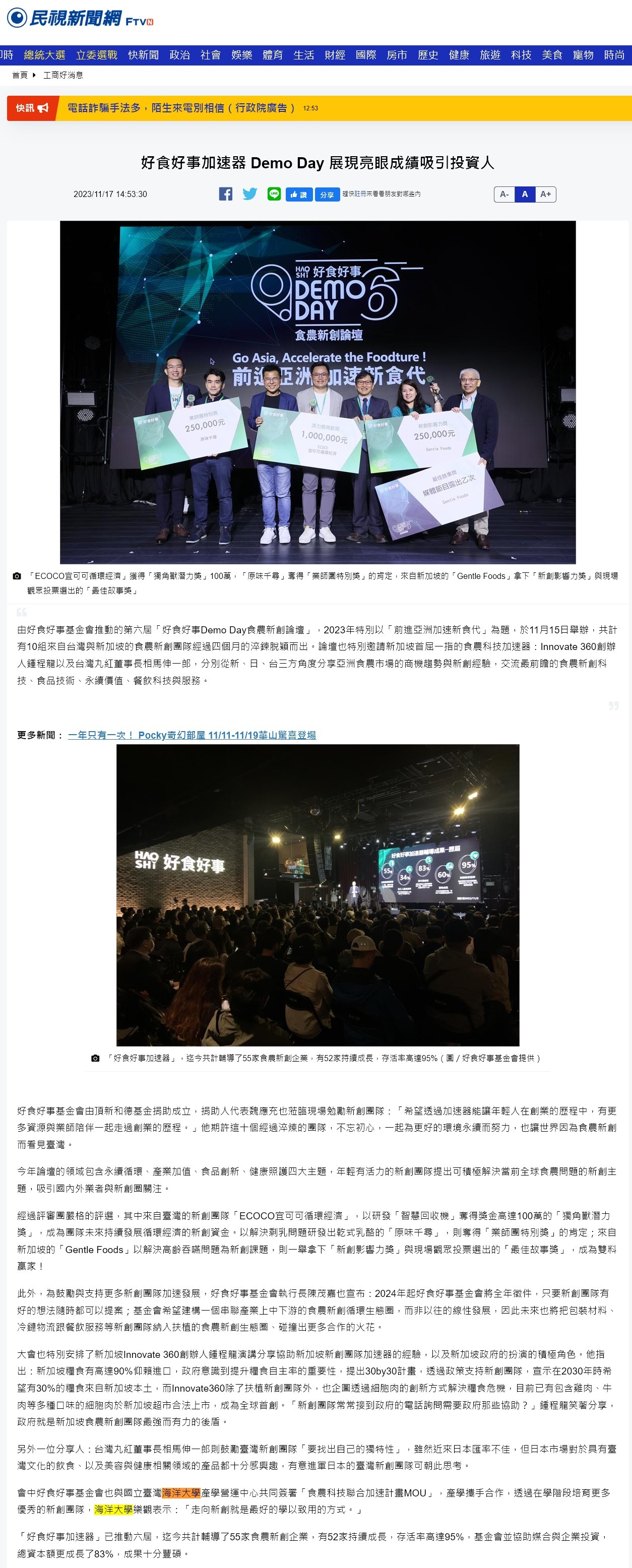 好食好事加速器 Demo Day 展現亮眼成績吸引投資人