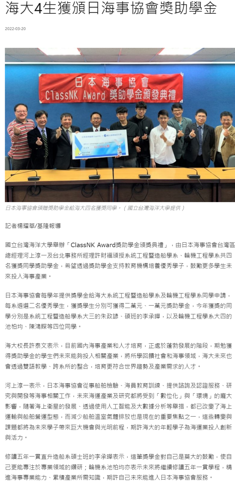 海大4生獲頒日海事協會獎助學