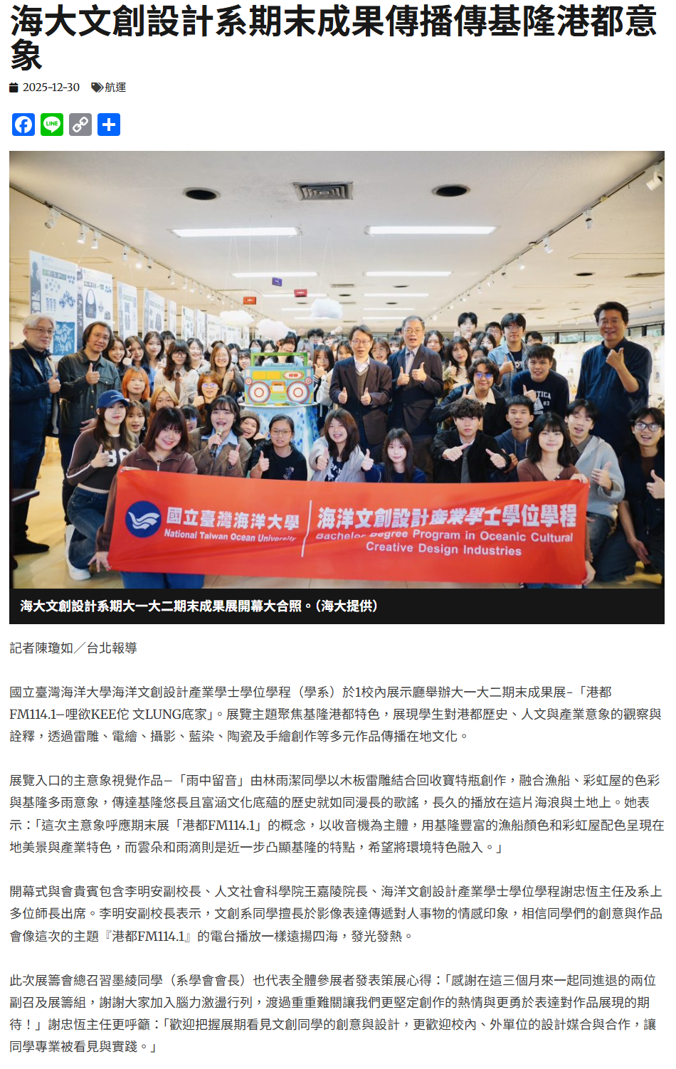 FireShot Capture 017 - 海大文創設計系期末成果傳播傳基隆港都意象 - 中華日報-中華新聞雲 - [www.cdns.com.tw].png