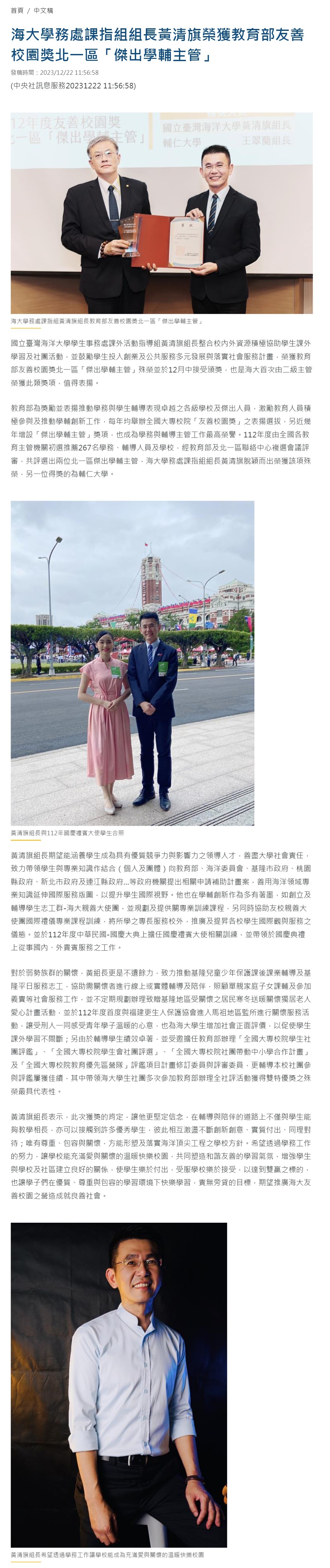 海大學務處課指組組長黃清旗榮獲教育部友善校園獎北一區「傑出學輔主管」