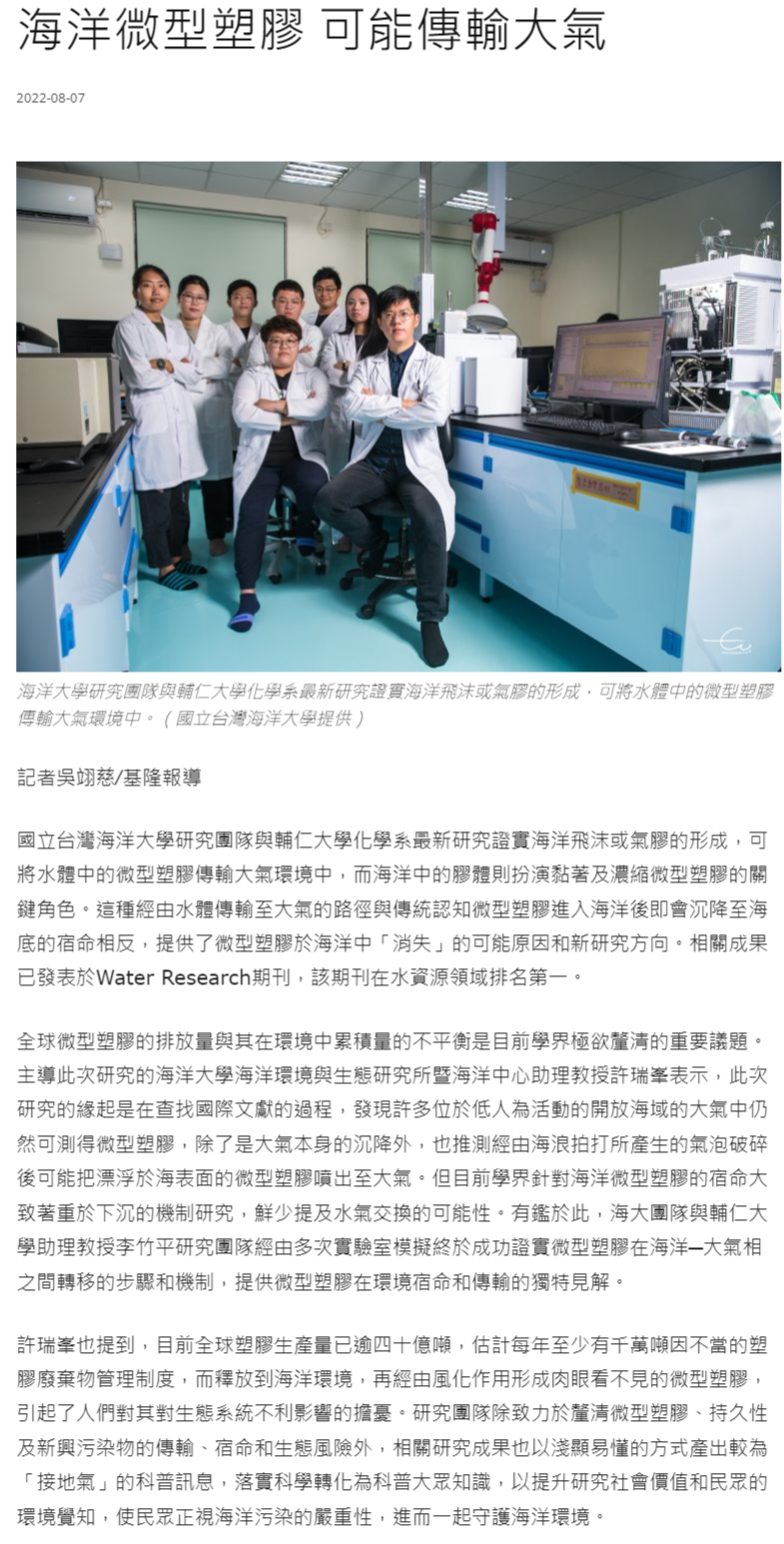 海洋微型塑膠 可能傳輸大氣 - 中華日報