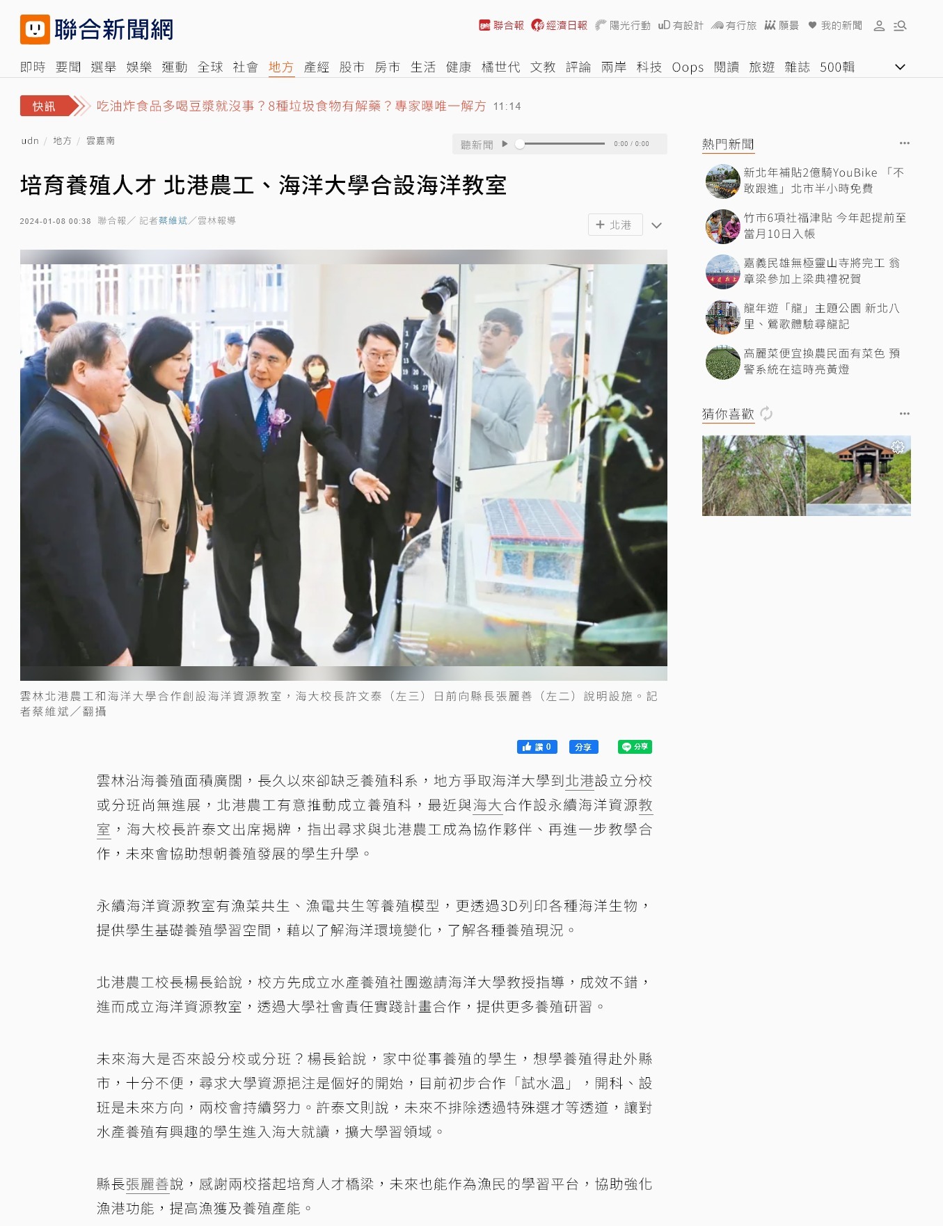 培育養殖人才 北港農工、海洋大學合設海洋教室