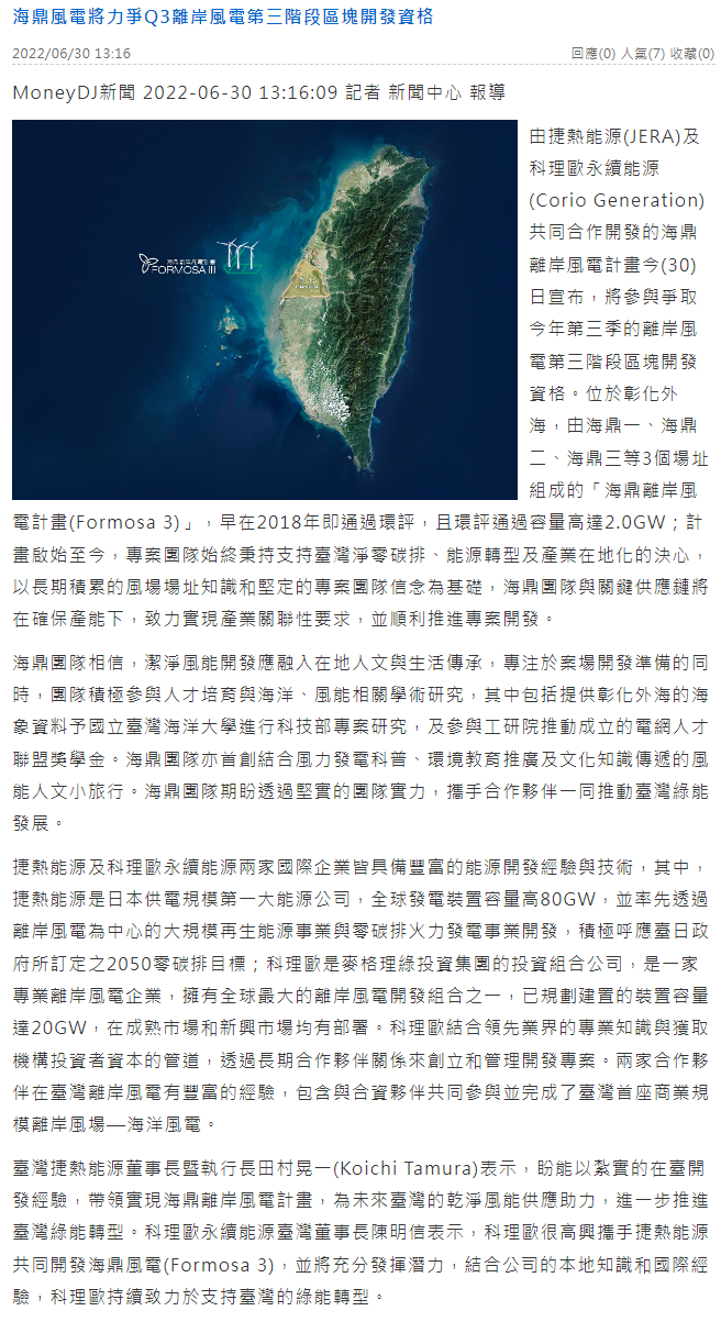 海鼎風電將力爭Q3離岸風電第三階段區塊開發資格 - MoneyDJ理財網