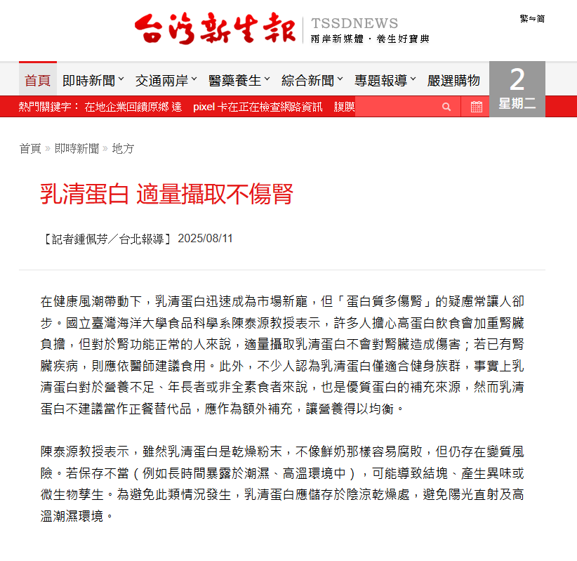 乳清蛋白 適量攝取不傷腎