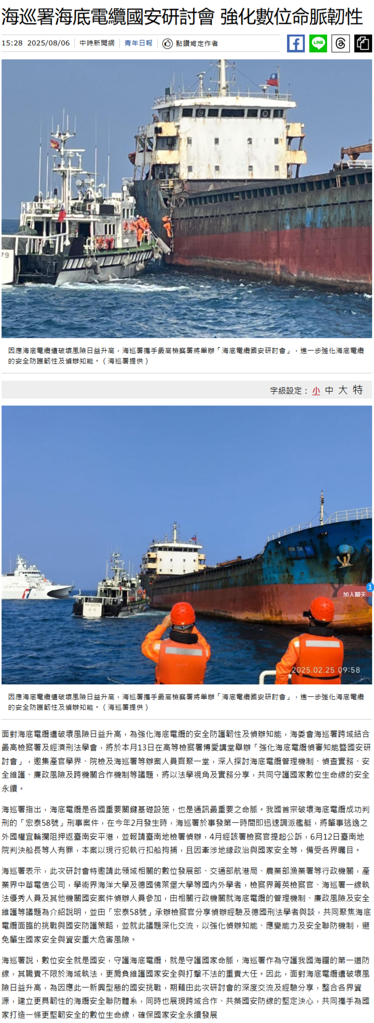 海巡署海底電纜國安研討會 強化數位命脈韌性