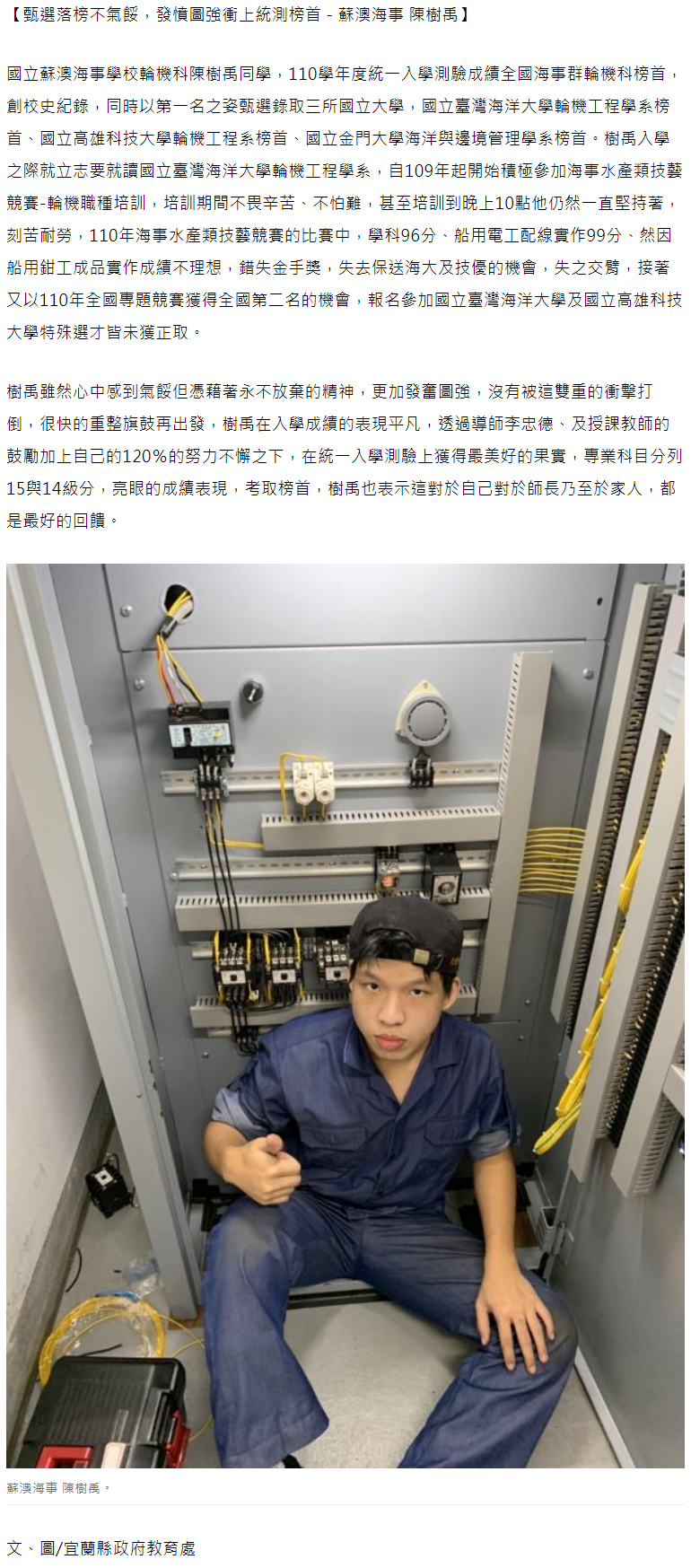 宜蘭囝仔以教育轉捩人生 統測成績表現耀眼 - 地方亮點-好生活 - 中央社