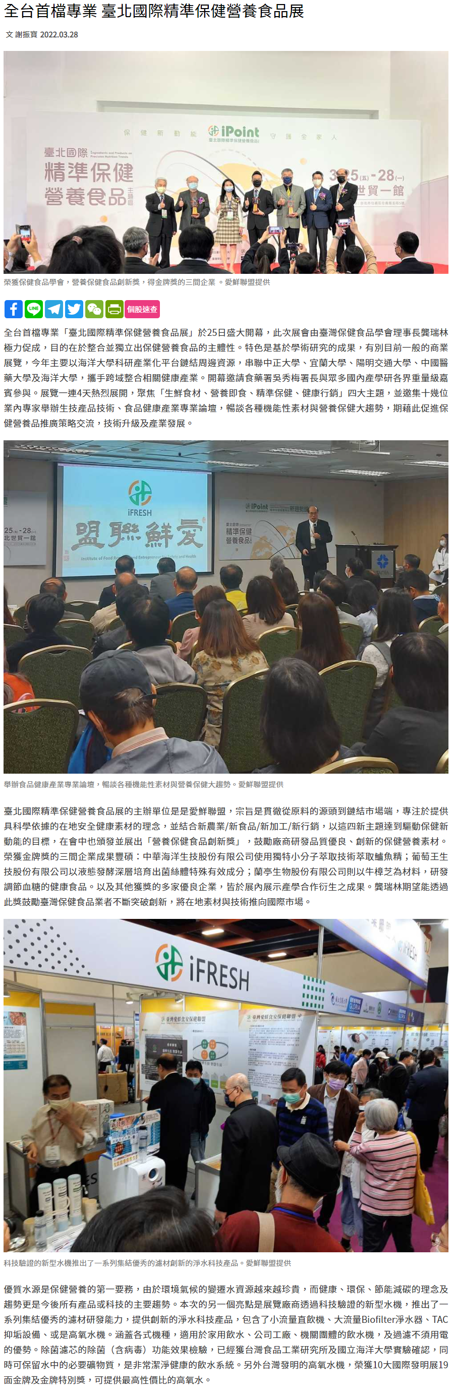 全台首檔專業 臺北國際精準保健營養食品展