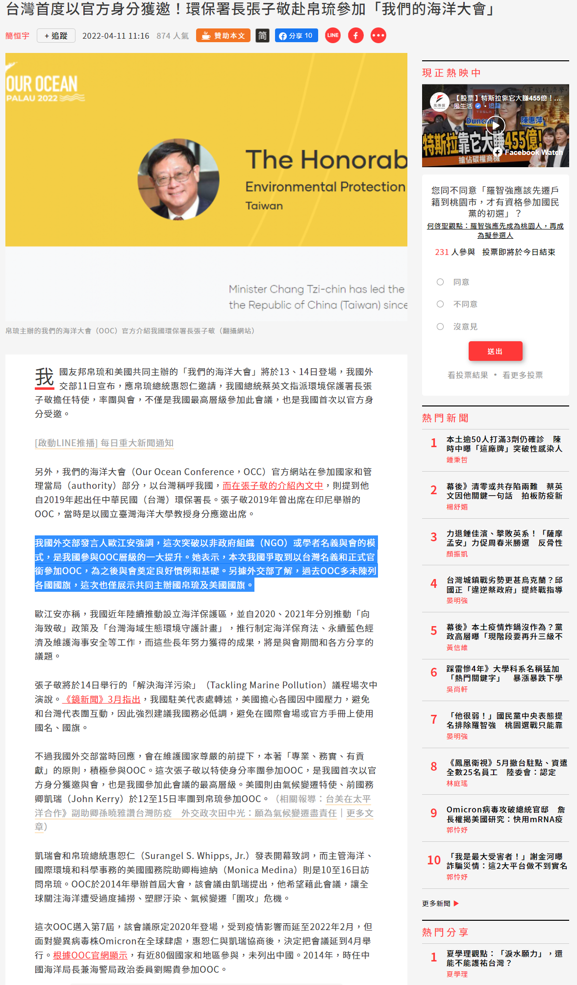 台灣首度以官方身分獲邀！環保署長張子敬赴帛琉參加「我們的海洋大會」-風傳媒