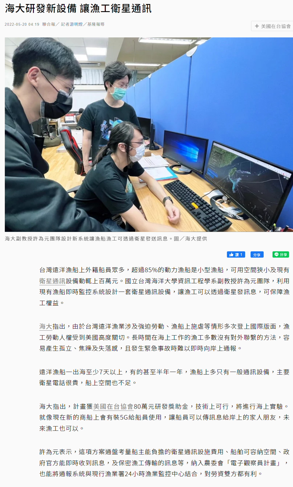  海大研發新設備 讓漁工衛星通訊 - 基宜花東 - 地方 - 聯合新聞網