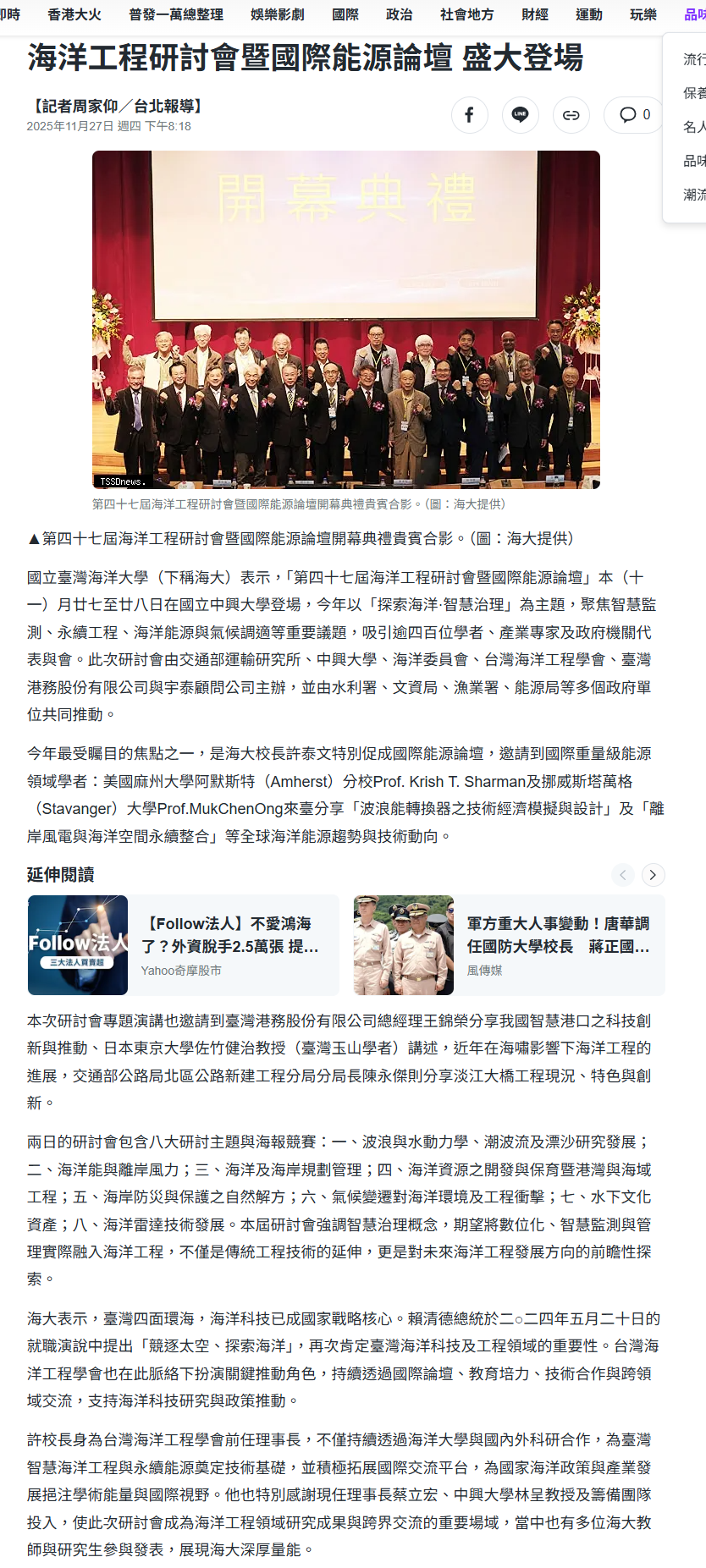 FireShot Capture 383 - 海洋工程研討會暨國際能源論壇 盛大登場 - [tw.news.yahoo.com].png