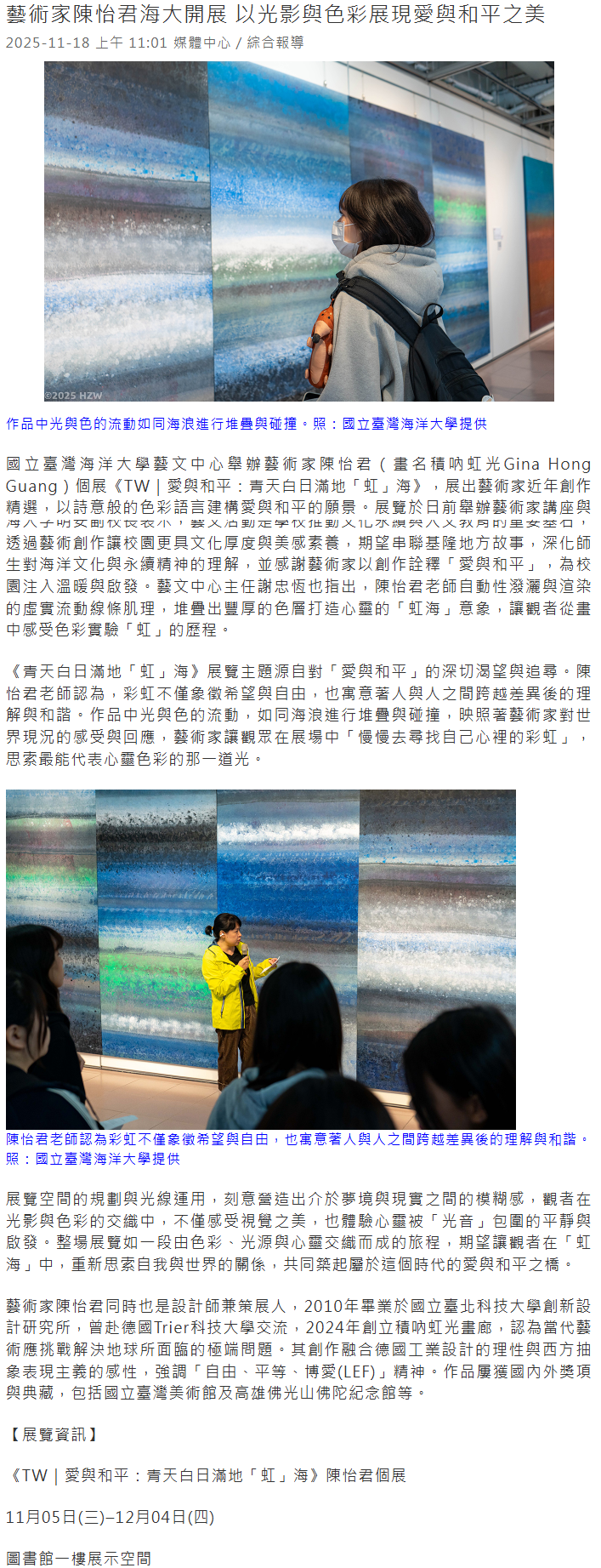 FireShot Capture 362 - 藝術家陳怡君海大開展 以光影與色彩展現愛與和平之美│產經新聞網 - [www.1111.com.tw].png