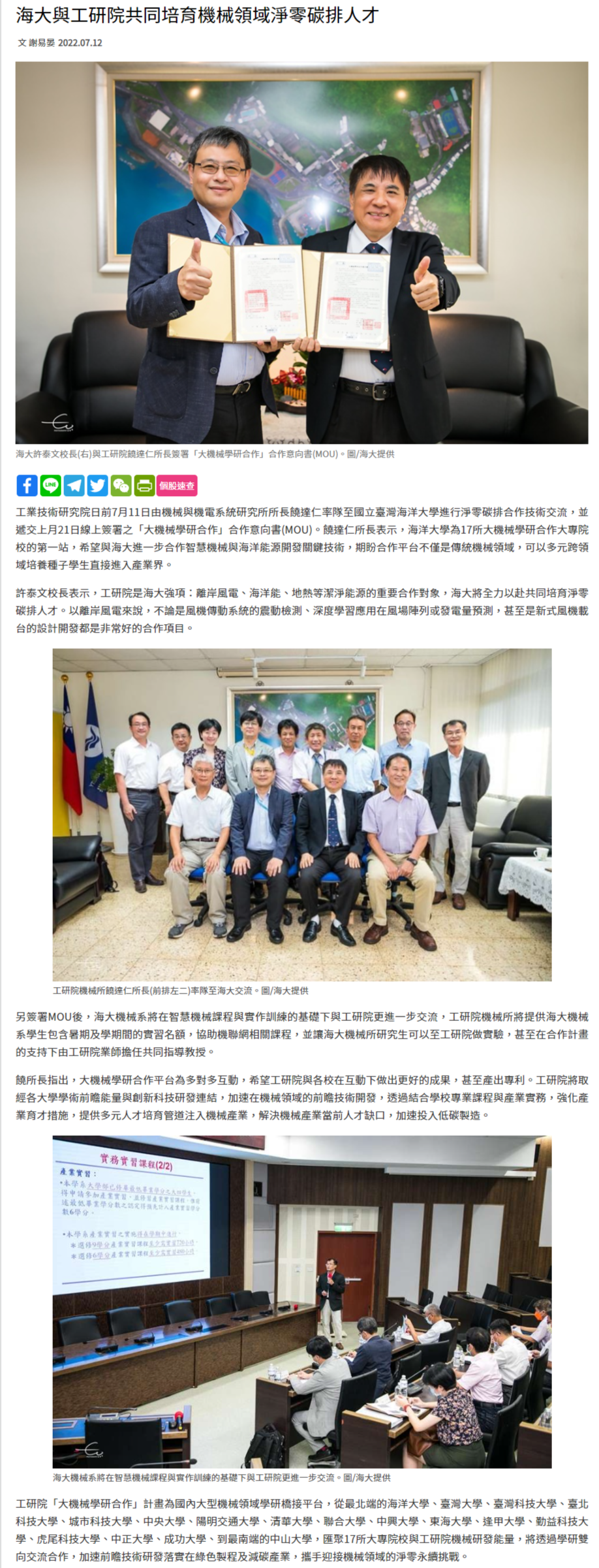 海大與工研院共同培育機械領域淨零碳排人才 - 工商時報