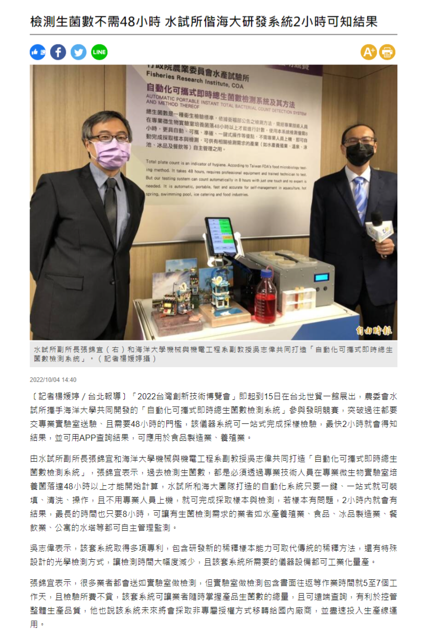 檢測生菌數不需48小時 水試所偕海大研發系統2小時可知結果 - 生活 - 自由時報