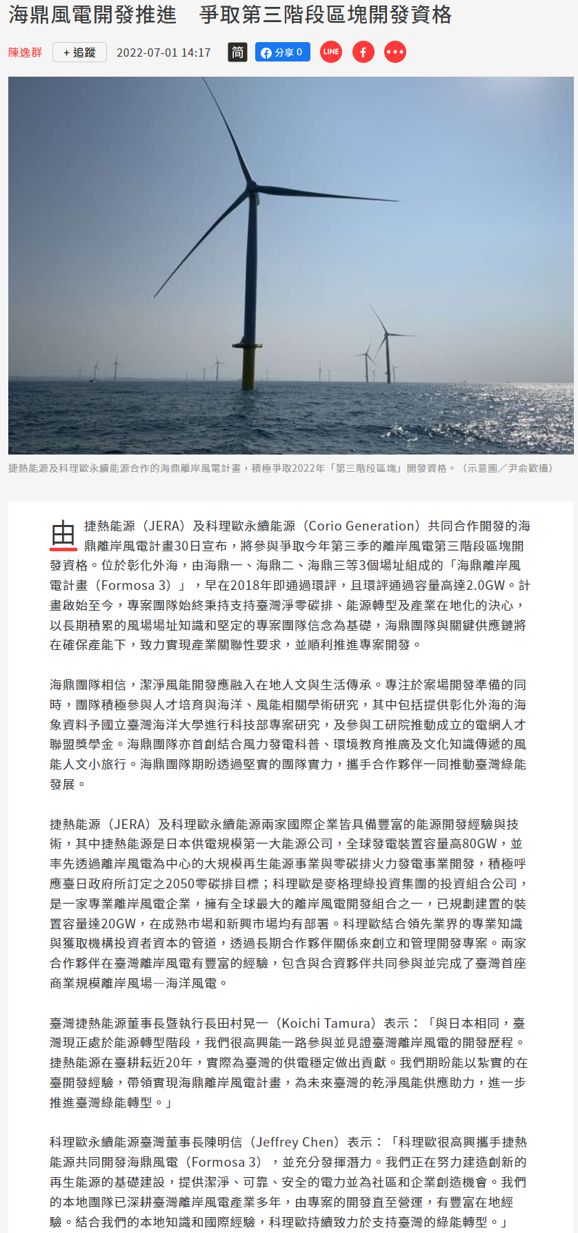 海鼎風電開發推進　爭取第三階段區塊開發資格-風傳媒