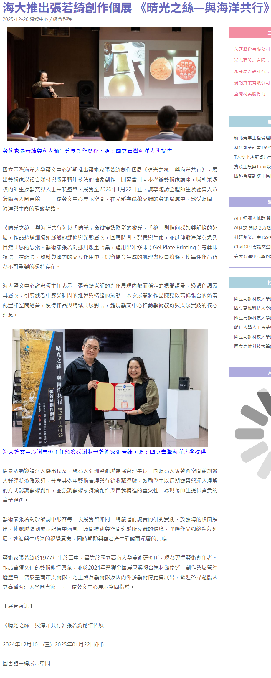 FireShot Capture 015 - 海大推出張若綺創作個展 《晴光之絲—與海洋共行》 - 大學網 - [university.1111.com.tw].png