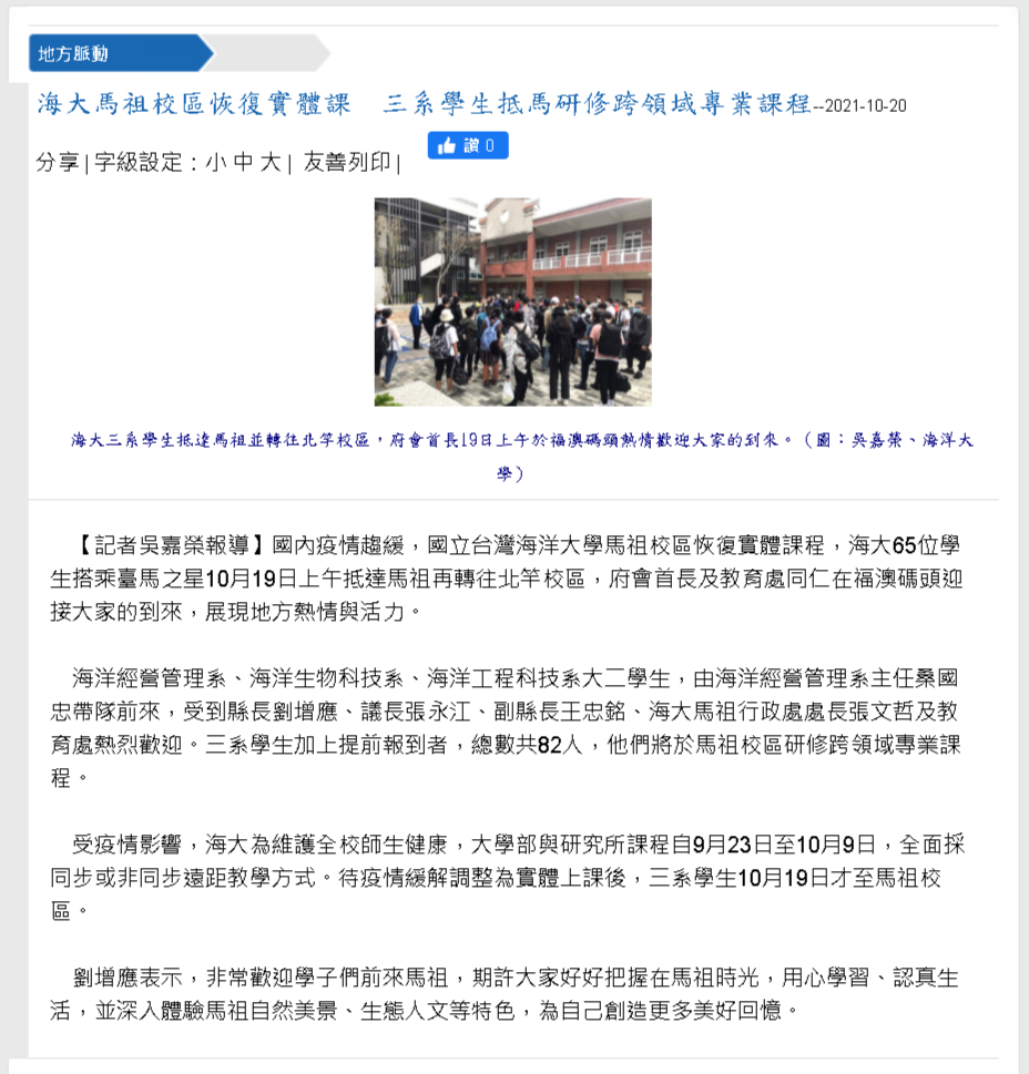 110年10月20日新聞剪報