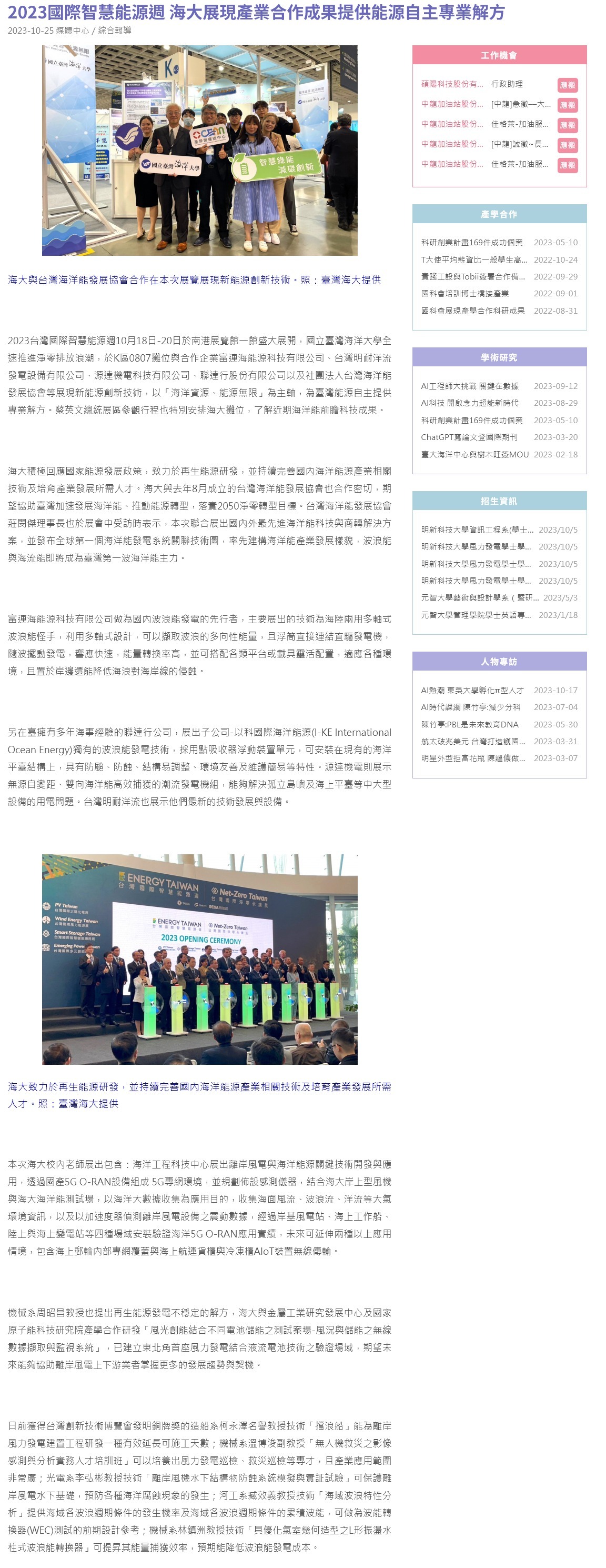 2023國際智慧能源週 海大展現產業合作成果提供能源自主專業解方