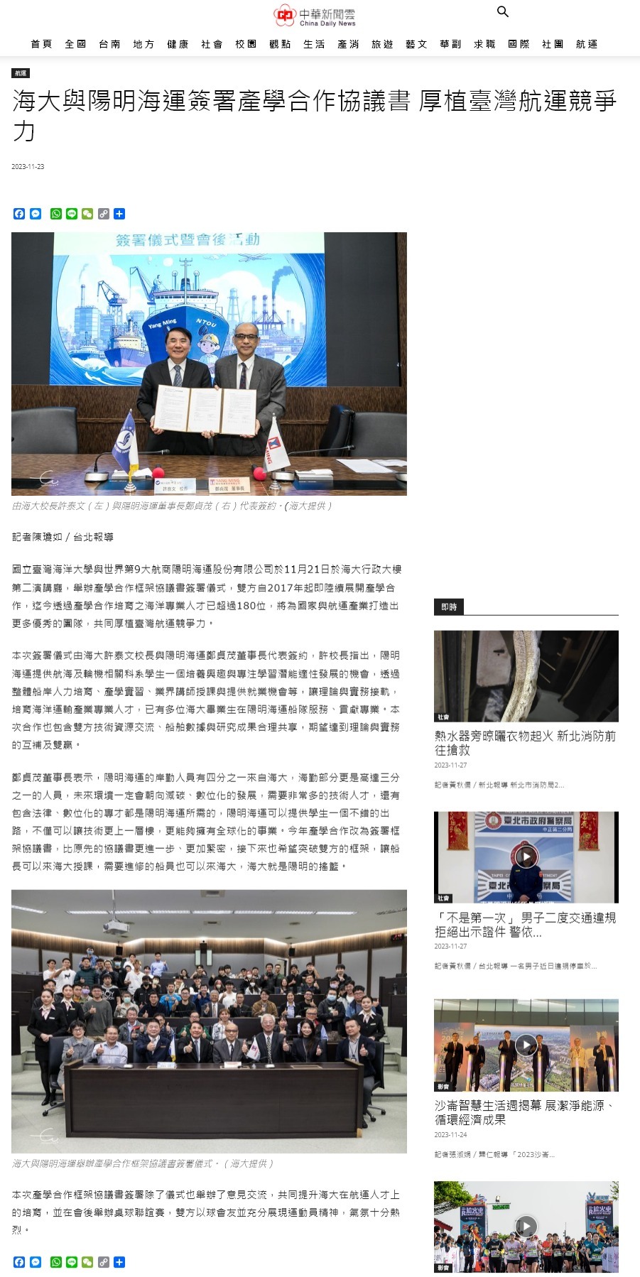 海大與陽明海運簽署產學合作協議書 厚植臺灣航運競爭力