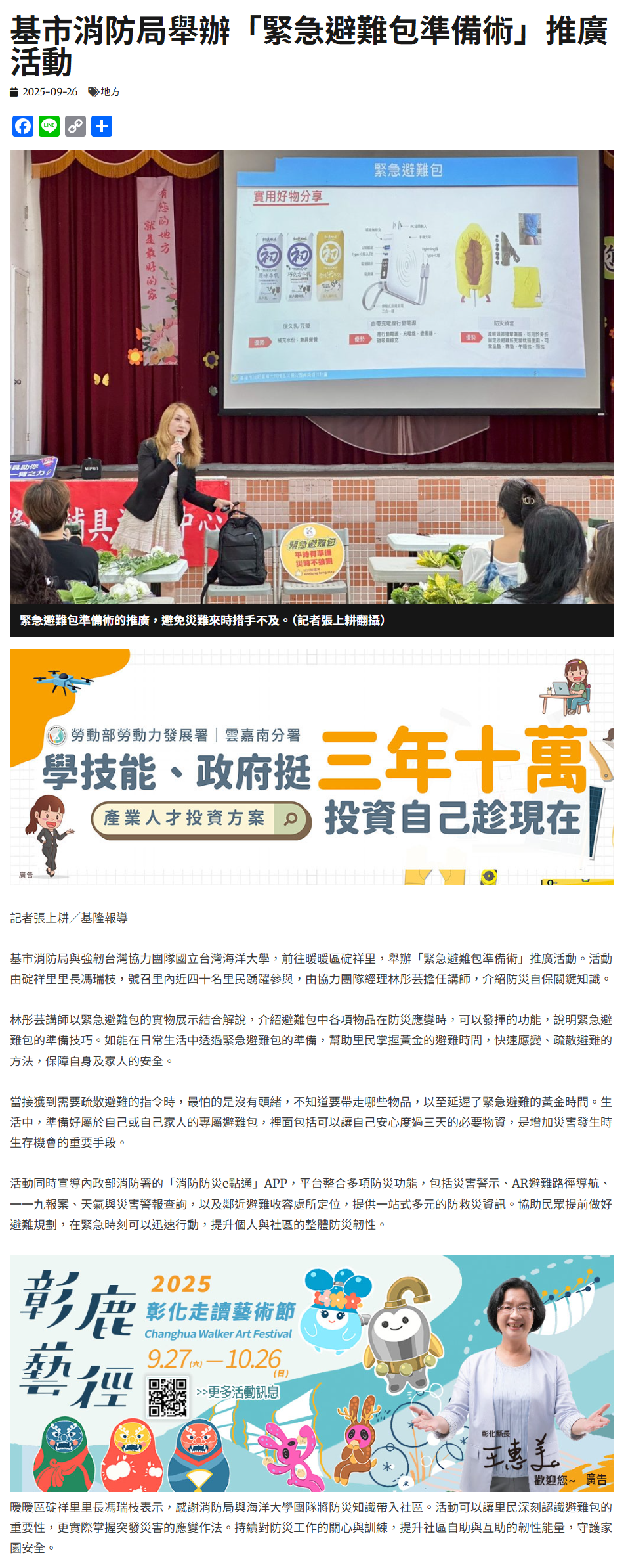 FireShot Capture 264 - 基市消防局舉辦「緊急避難包準備術」推廣活動 - 中華日報-中華新聞雲 - [www.cdns.com.tw].png