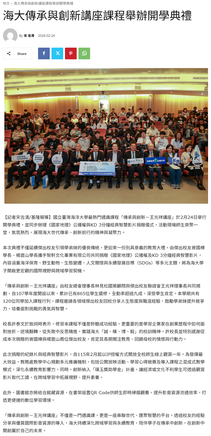 FireShot Capture 092 - 海大傳承與創新講座課程舉辦開學典禮 - 臺灣郵報 - [taiwanpost.net]