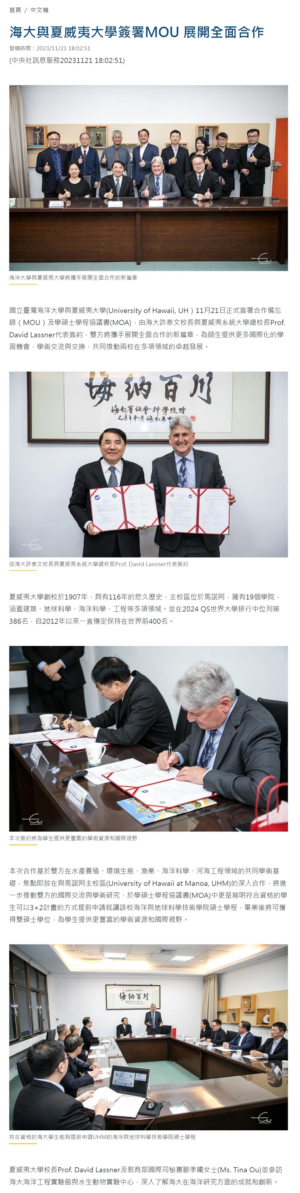 海大與夏威夷大學簽署MOU 展開全面合作