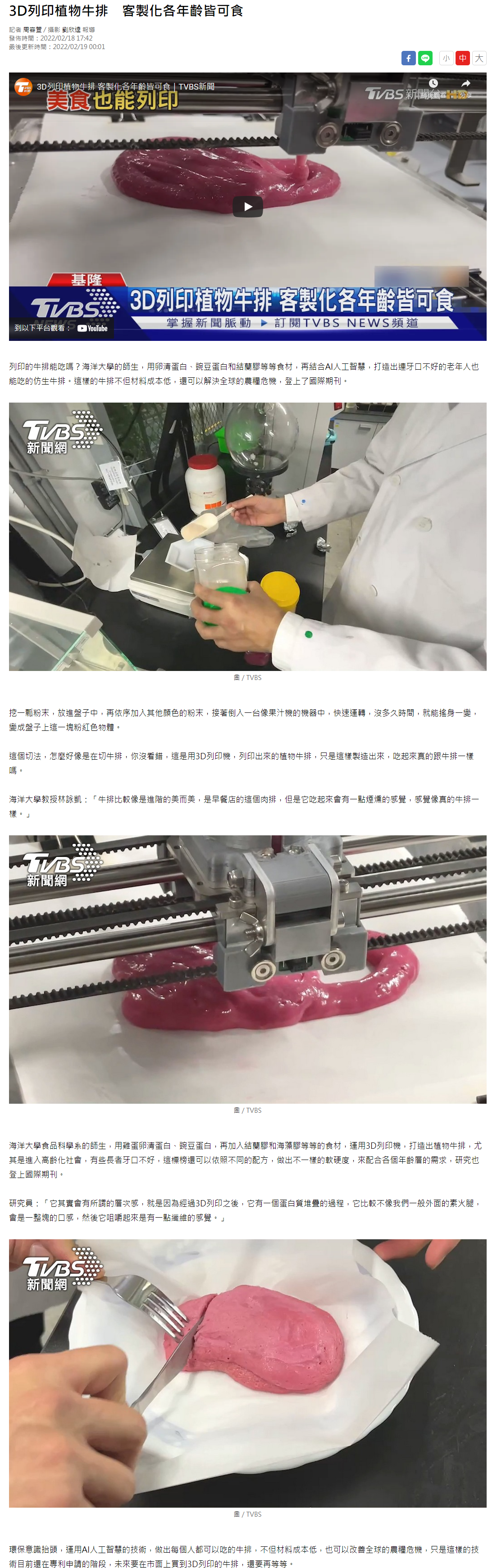 3D列印植物牛排　客製化各年齡皆可食