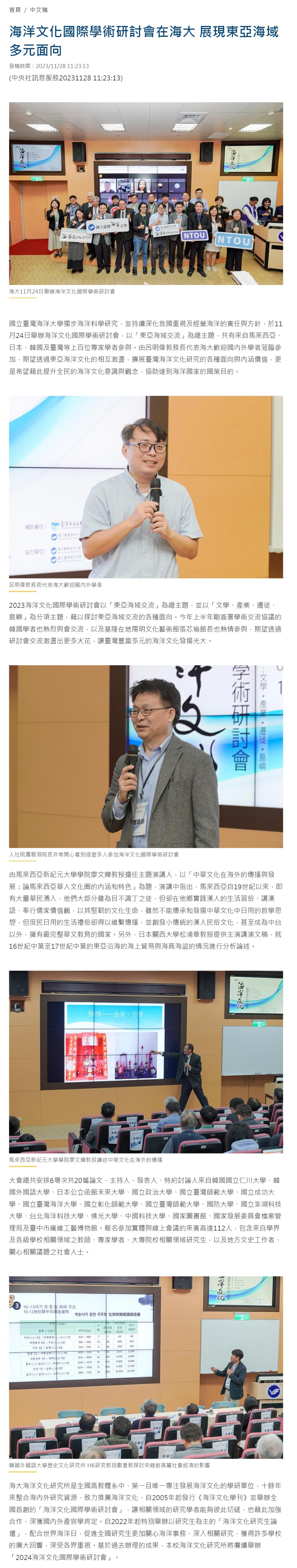 海洋文化國際學術研討會在海大 展現東亞海域多元面向