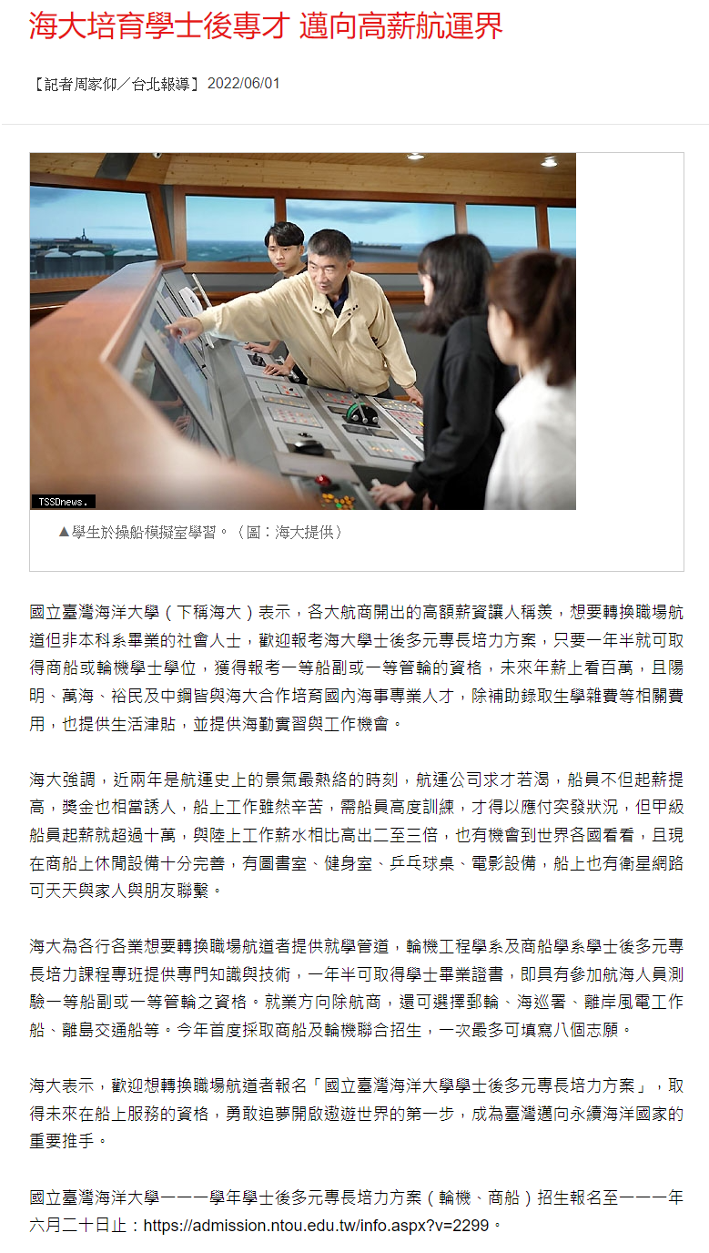 海大培育學士後專才 邁向高薪航運界