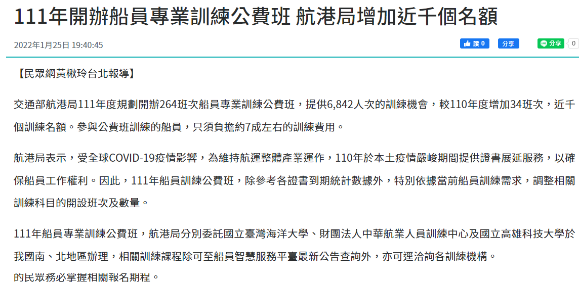 111年開辦船員專業訓練公費班 航港局增加近千個名額