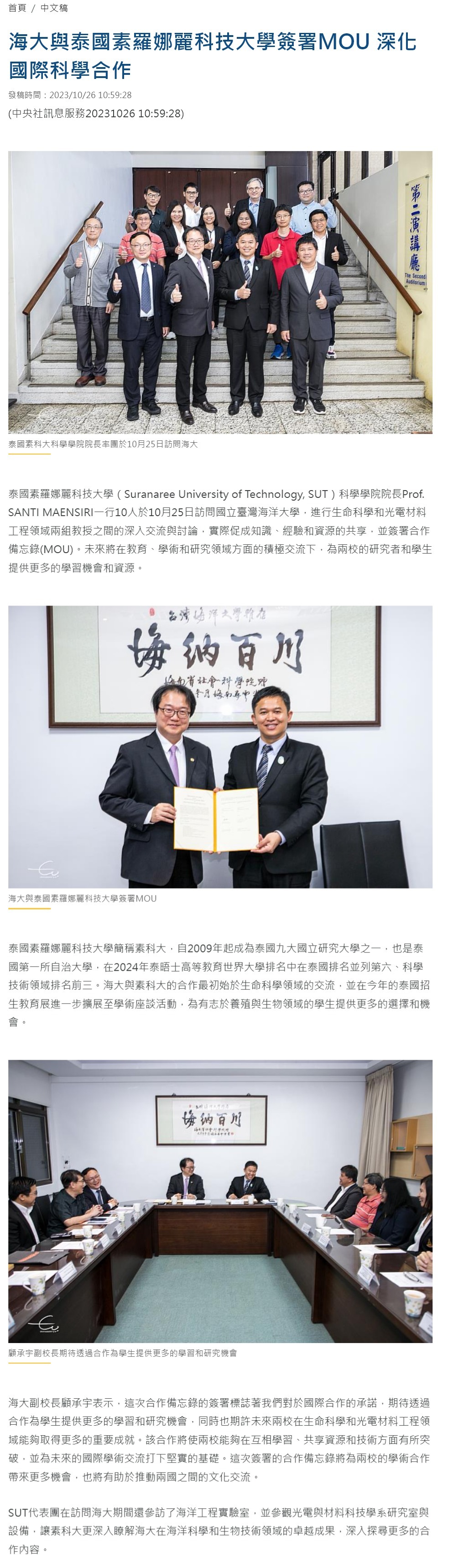 海大與泰國素羅娜麗科技大學簽署MOU 深化國際科學合作