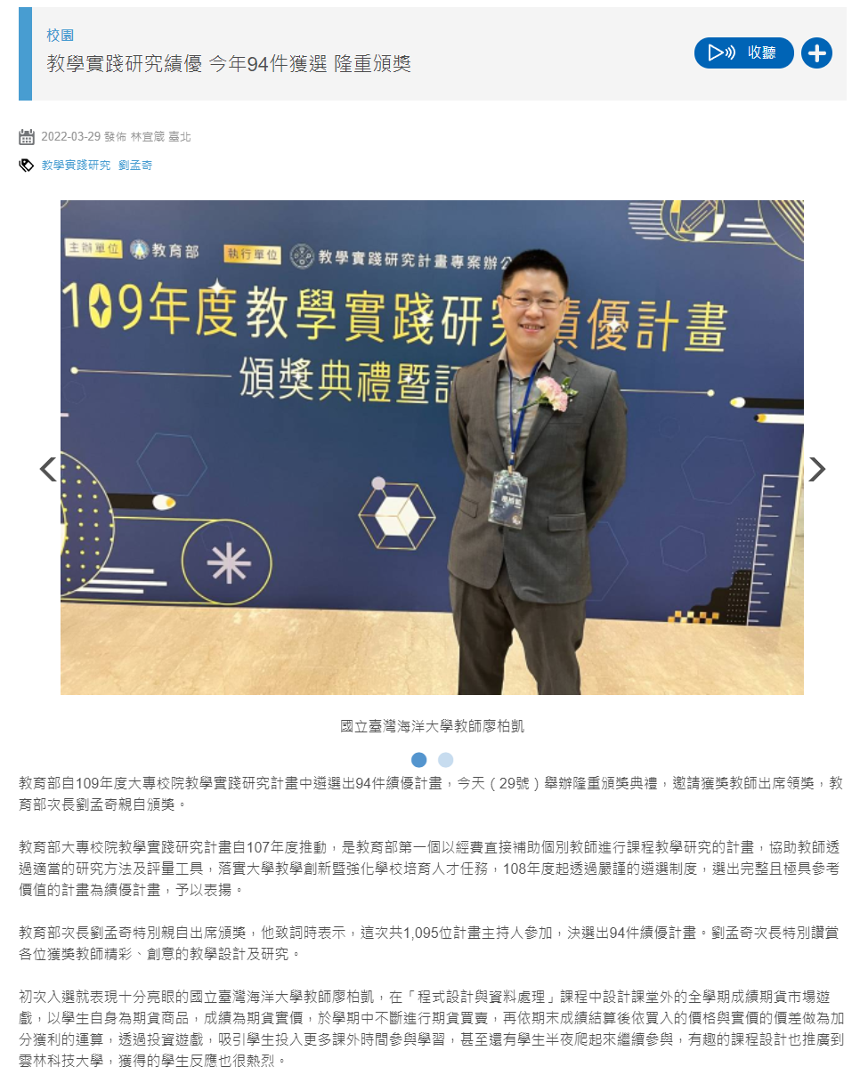 教學實踐研究績優 今年94件獲選 隆重頒獎