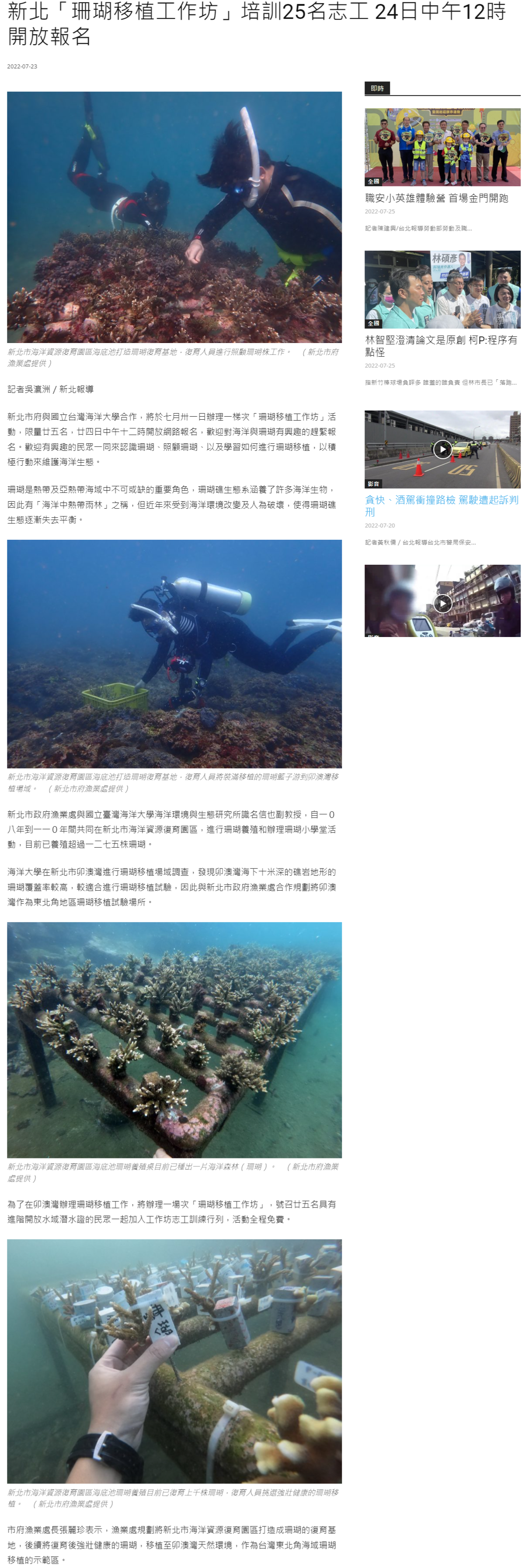 新北「珊瑚移植工作坊」培訓25名志工 24日中午12時開放報名 - 中華日報