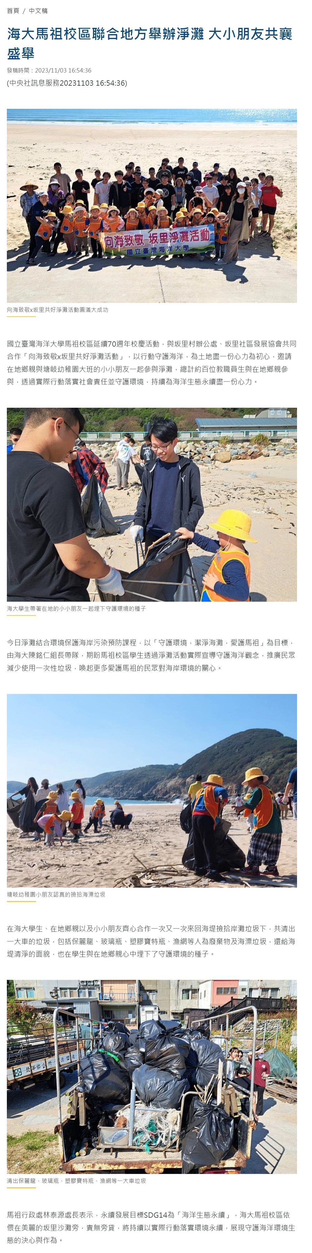 海大馬祖校區聯合地方舉辦淨灘 大小朋友共襄盛舉