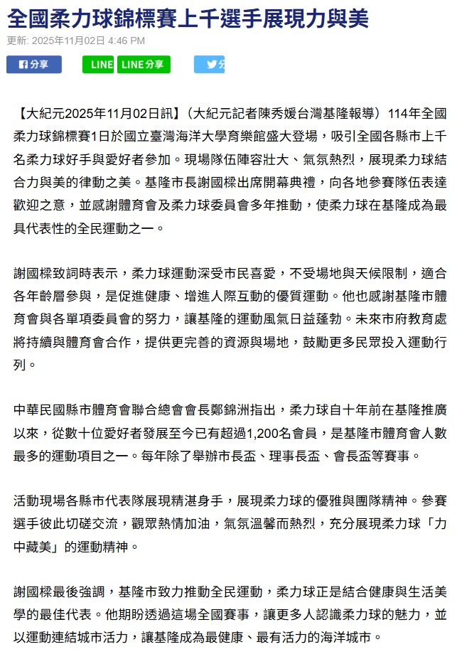 FireShot Capture 330 - 全國柔力球錦標賽上千選手展現力與美 - 基隆 - 全民運動 - 大紀元 - [www.epochtimes.com].png