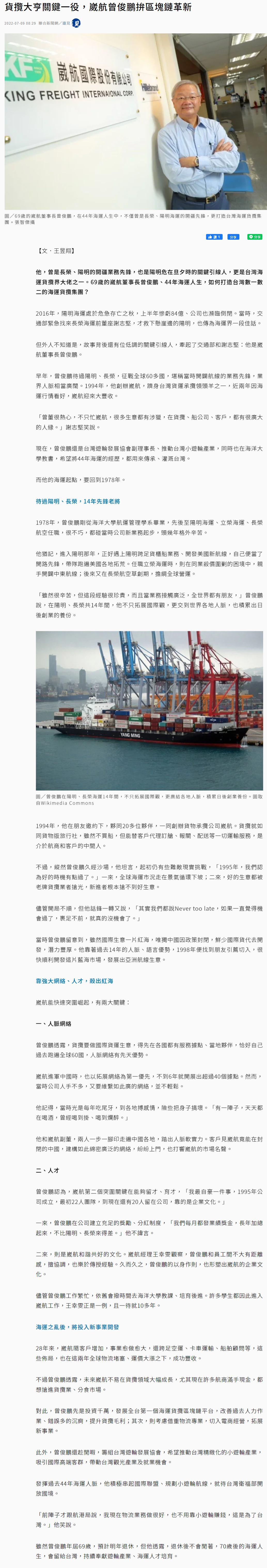 貨攬大亨關鍵一役，崴航曾俊鵬拚區塊鏈革新 - 雜誌 - 聯合新聞