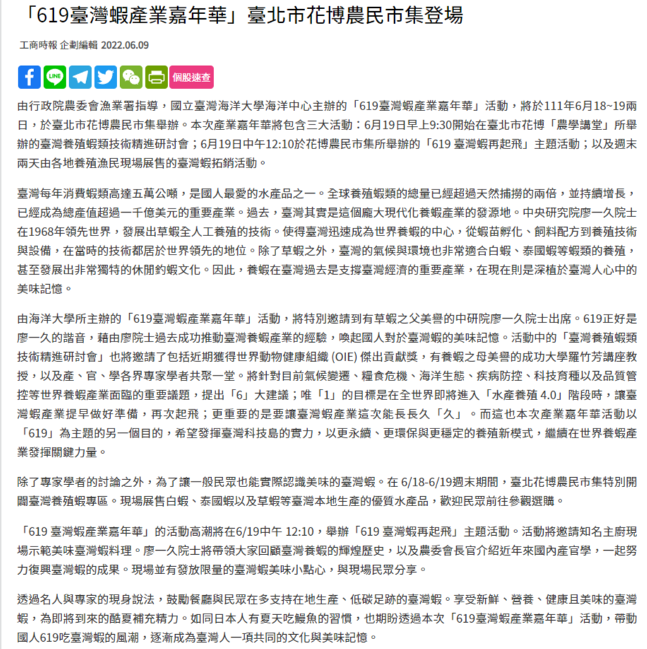  臺灣蝦產業嘉年華 19日花博農民市集登場 - 綜合 - 要聞 - 聯合新聞網