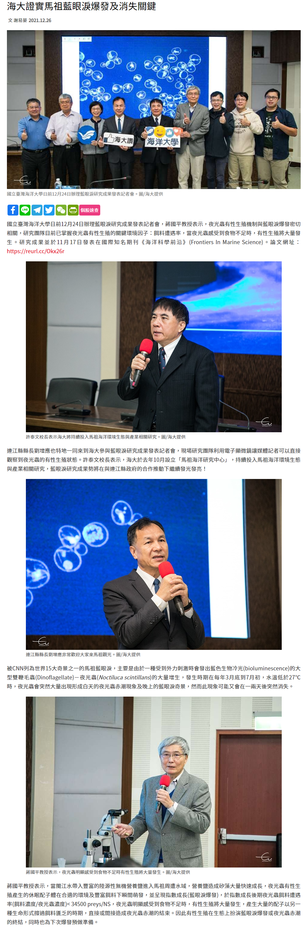 海大證實馬祖藍眼淚爆發及消失關鍵