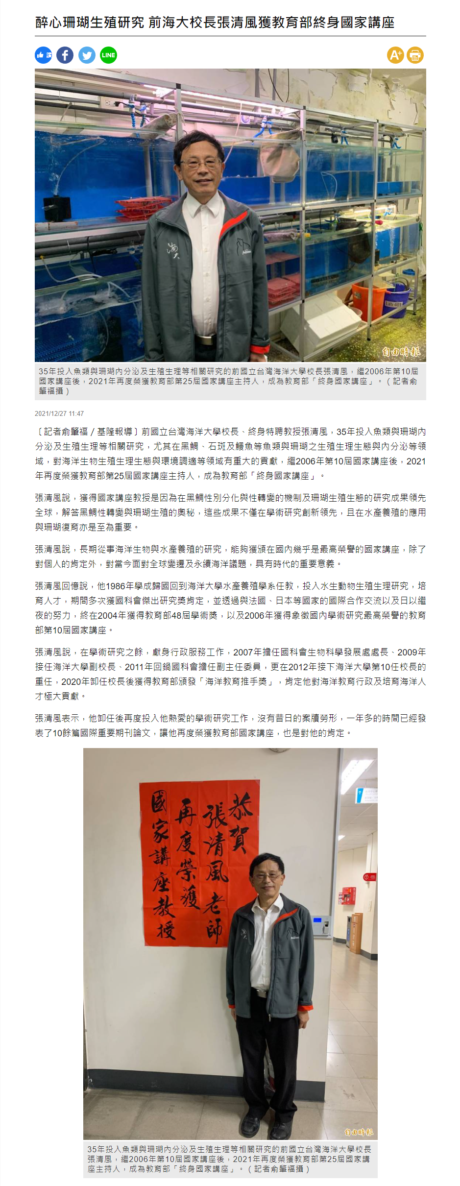 '醉心珊瑚生殖研究 前海大校長張清風獲教育部終身國家講座